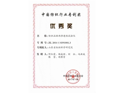 China Textile Industry Patent Excellence Award: Textile Rain Permeability Tester