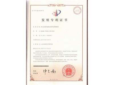 Invention of the patent certificate for 