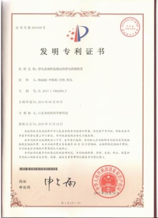 Invention of the patent certificate for 