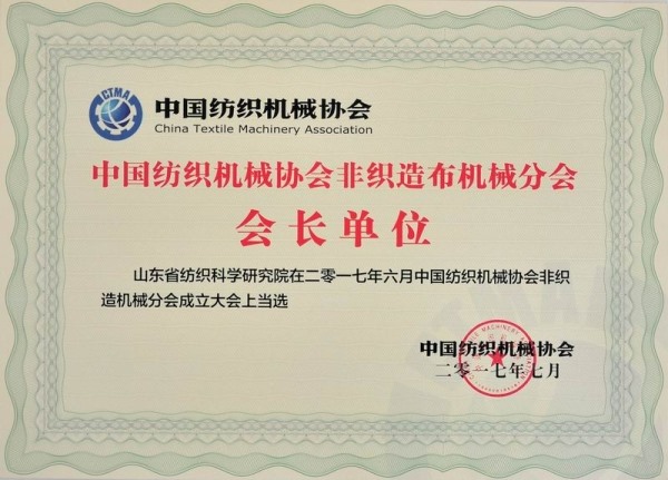 Our institutel was elected as the president unit of the Nonwovens Machinery Branch