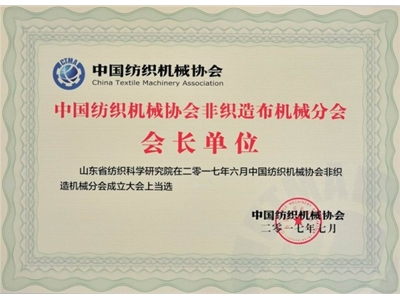 Our institutel was elected as the president unit of the Nonwovens Machinery Branch