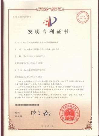 Invention of the patent certificate of 