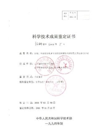 Scientific and technological achievements appraisal certificate (research on key technology of comprehensive wear resistance test of yarn and fishing line and development of its instrument)