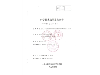 Scientific and technological achievements appraisal certificate (research on key technology of comprehensive wear resistance test of yarn and fishing line and development of its instrument)
