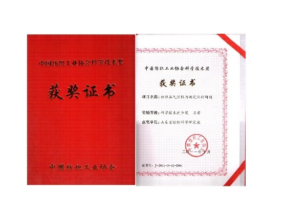 Science and Technology Award of China Textile Industry Society-Development of Textile Airflow Resistance Tester