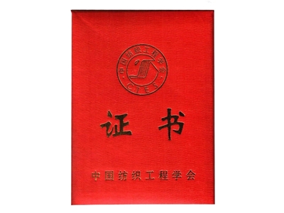 Cover of Chen Weiji Certificate of China Textile Engineering Society