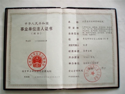 Legal person certificate