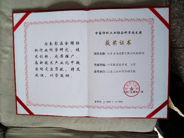 Science and Technology Award of China Textile Industry Association-Development of Automatic Carpet Static Tester