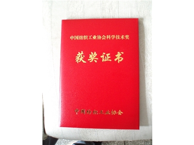 Award Certificate of Science and Technology Award of China Textile Industry Association