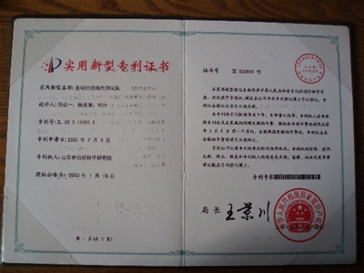 Utility Model Patent Certificate-Automatic Yarn Comprehensive Tester