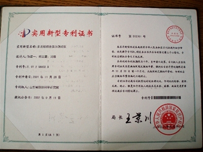 Utility model patent certificate-multi-purpose textile strength tester