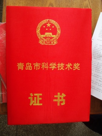Qingdao Science and Technology Award Certificate