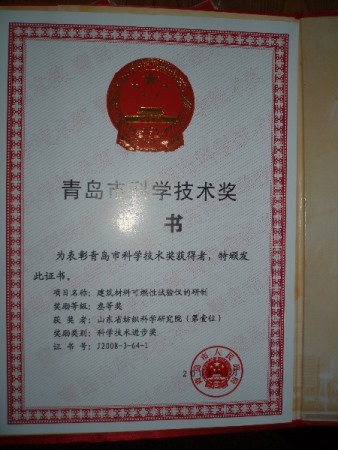 Qingdao Science and Technology Award-Building Material Flammability Tester