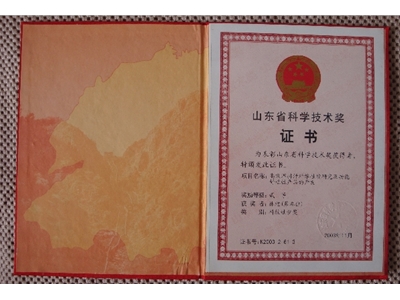 Shandong Science and Technology Award