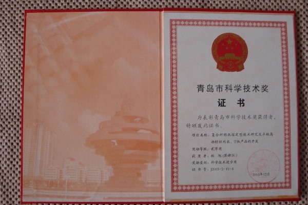Qingdao Science and Technology Award