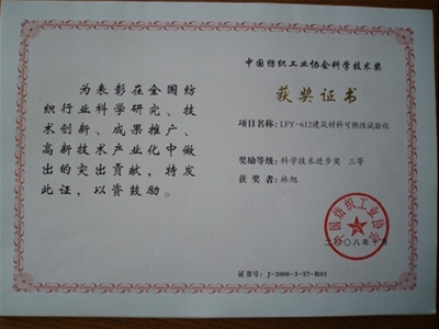 LFY-612 Building Material Flammability Tester Award Certificate