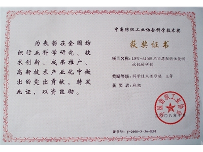 LFY-610 Medical Mask Flame Retardant Performance Tester Development Certificate of Honor