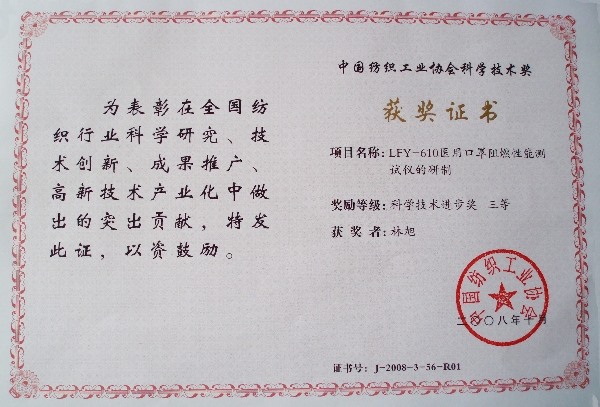 LFY-610 Medical Mask Flame Retardant Performance Tester Development Certificate of Honor