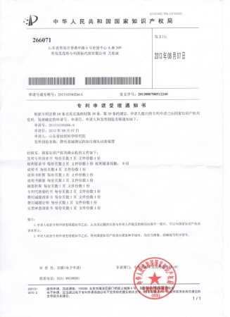 The electrostatic attenuation pressure head (invention) has entered the patent application acceptance stage